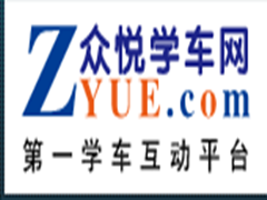 上海和悦驾校