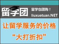 上海留学团购网络科技有限公司