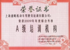 上海通略机动车驾驶培训有限公司