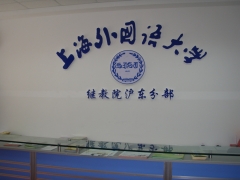 上海外国语大学